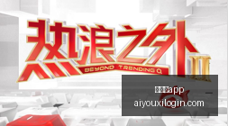热门电竞游,戏更新,玩家好评如,爱游戏app,爱游戏官网,爱游戏体育app